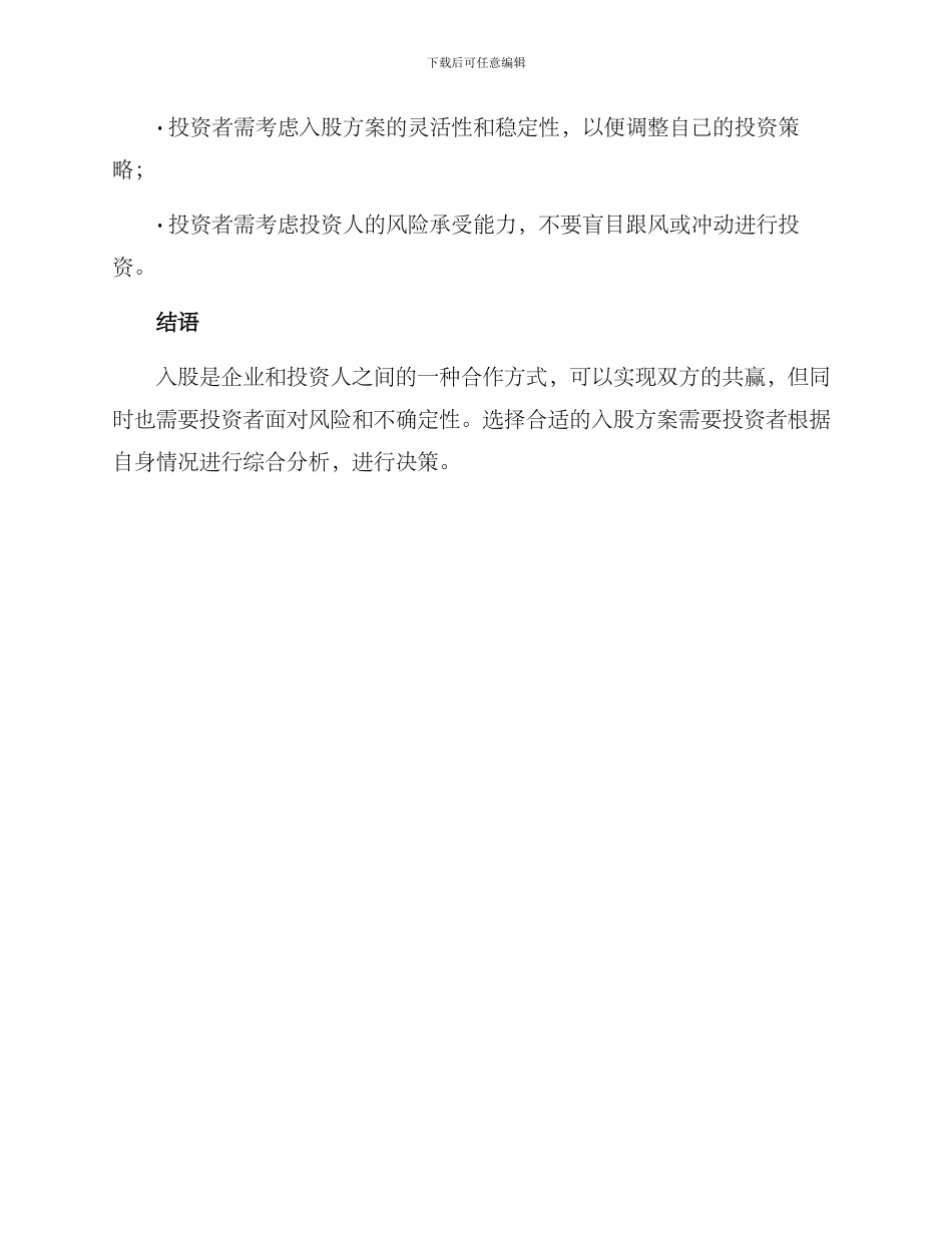 入股方案介绍_第3页