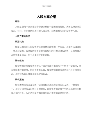 入股方案介绍