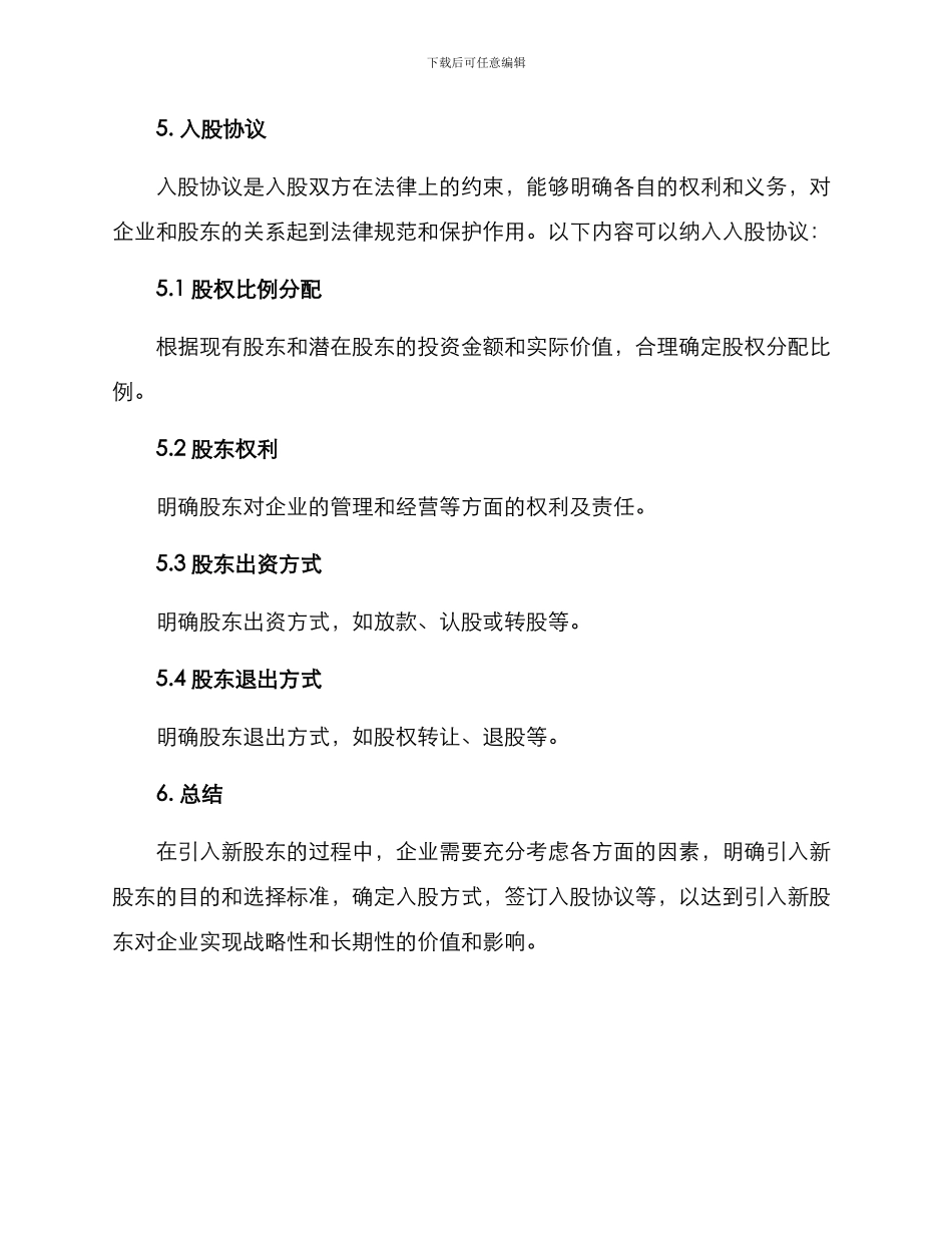 入股建议方案_第3页