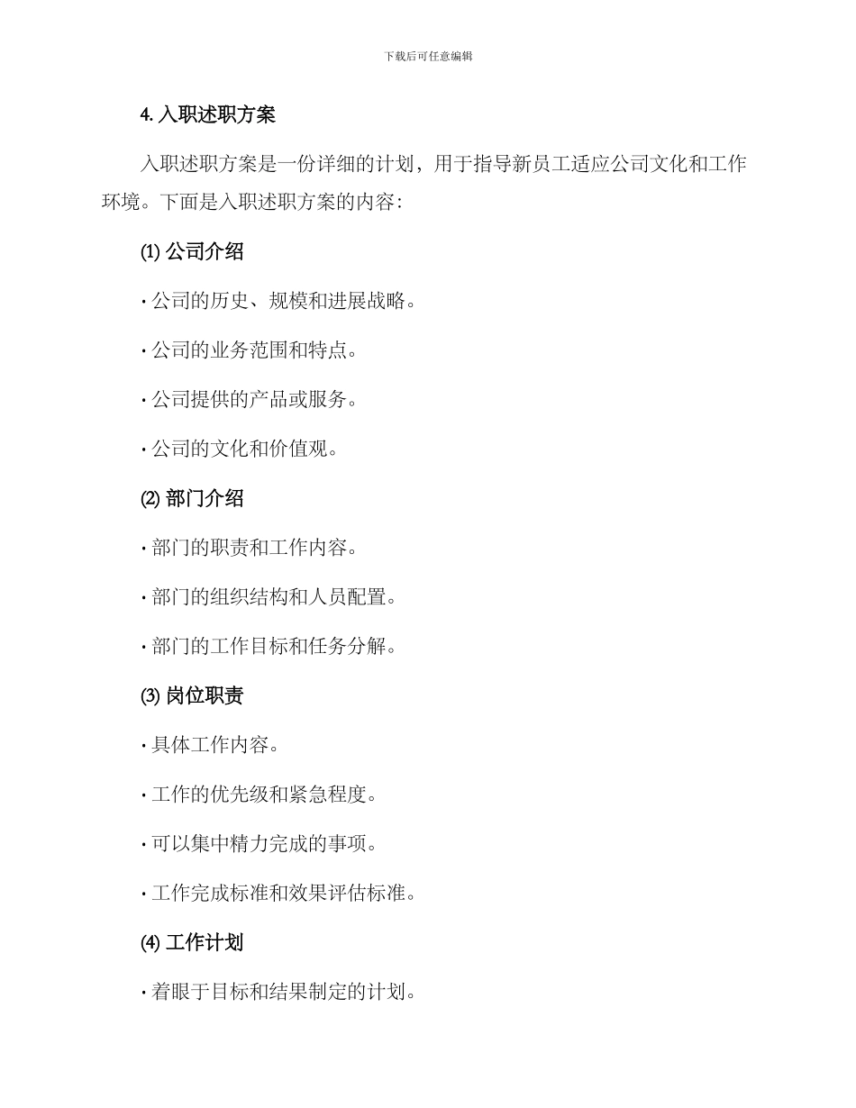 入职述职方案_第2页