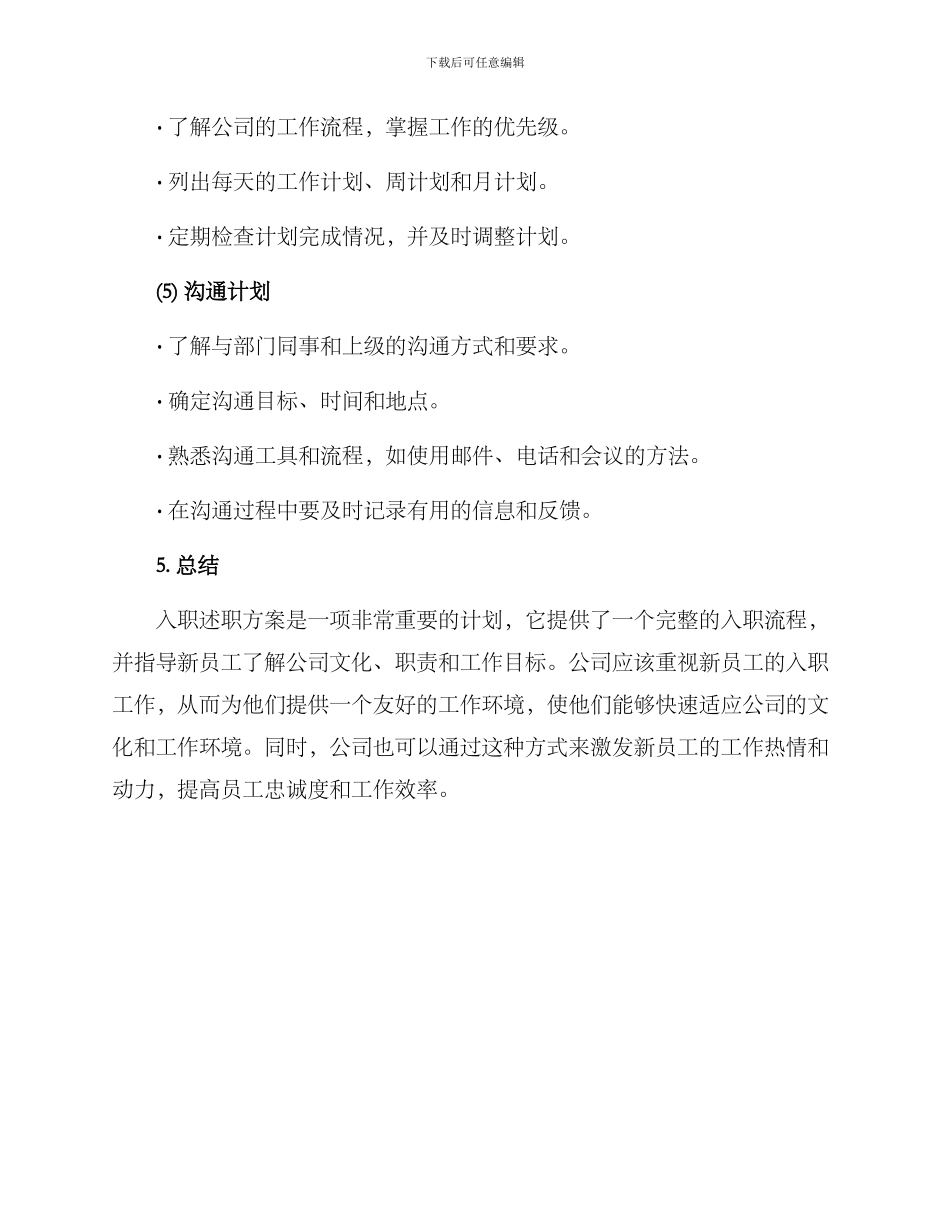 入职述职方案_第3页