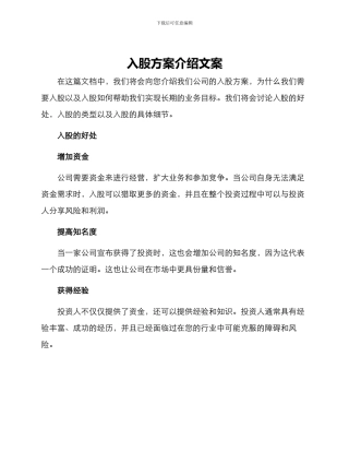 入股方案介绍文案
