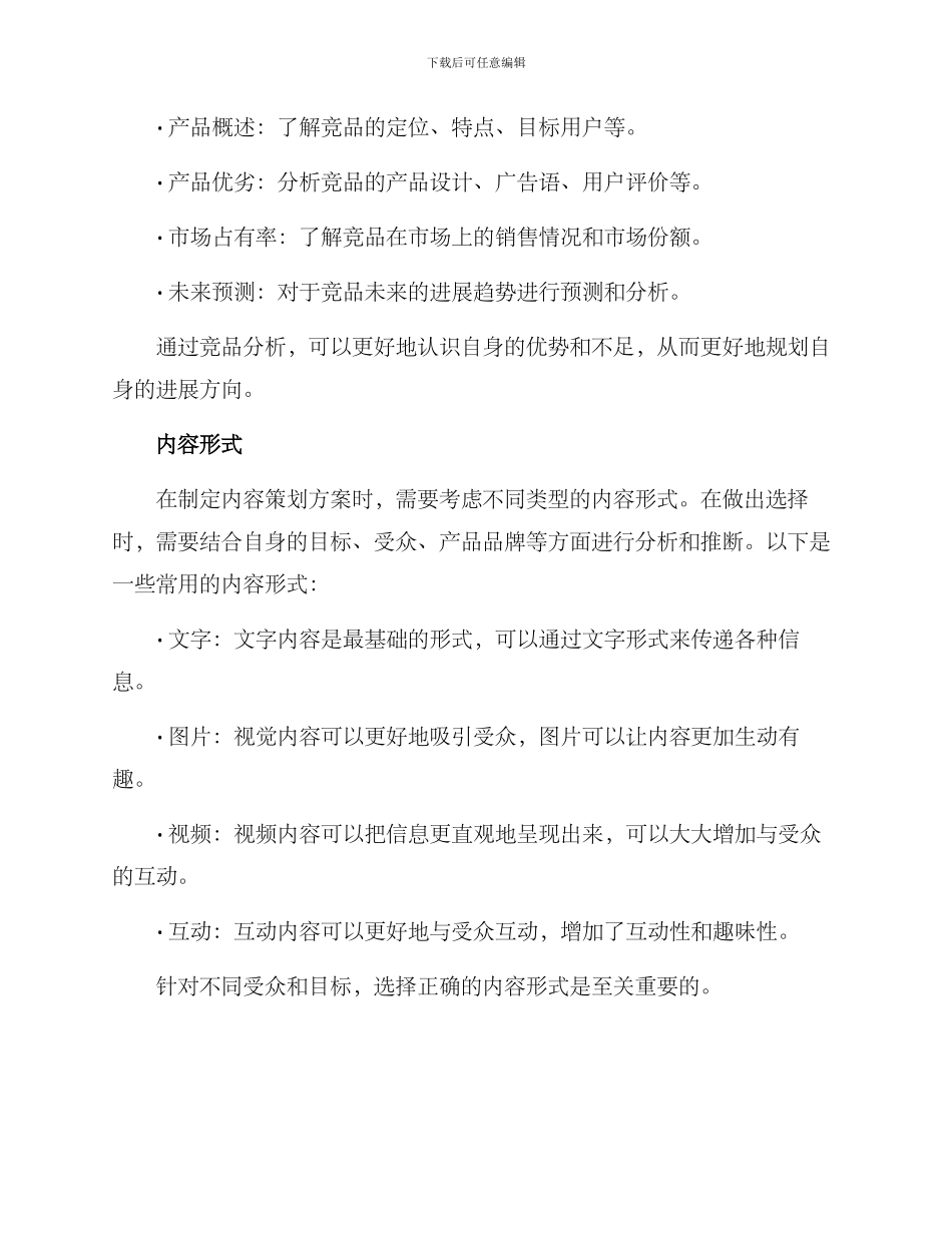 入行内容策划方案_第2页