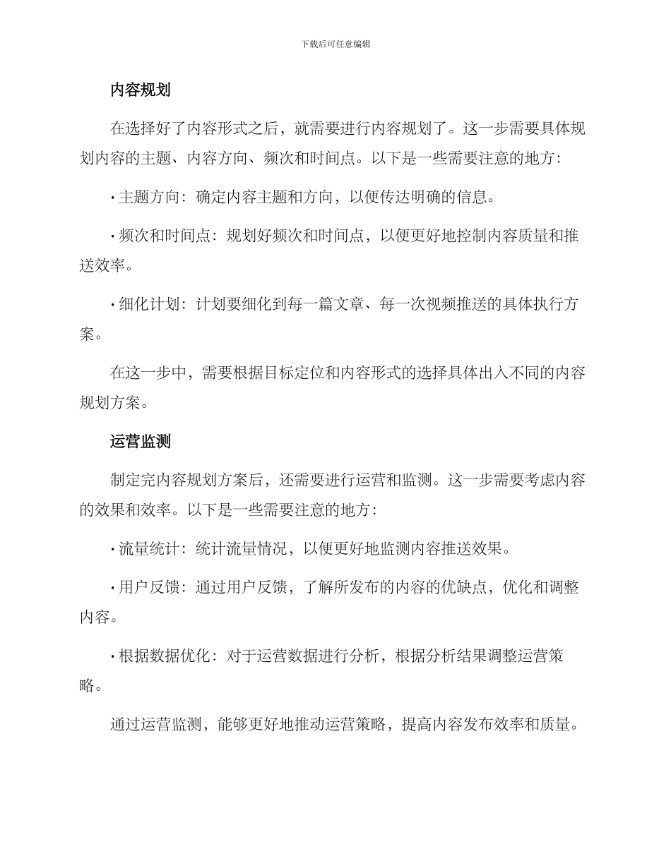 入行内容策划方案_第3页