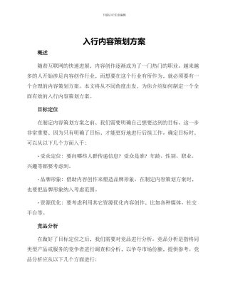 入行内容策划方案