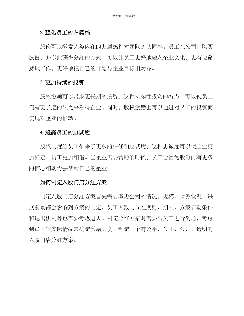 入股门店分红方案_第2页