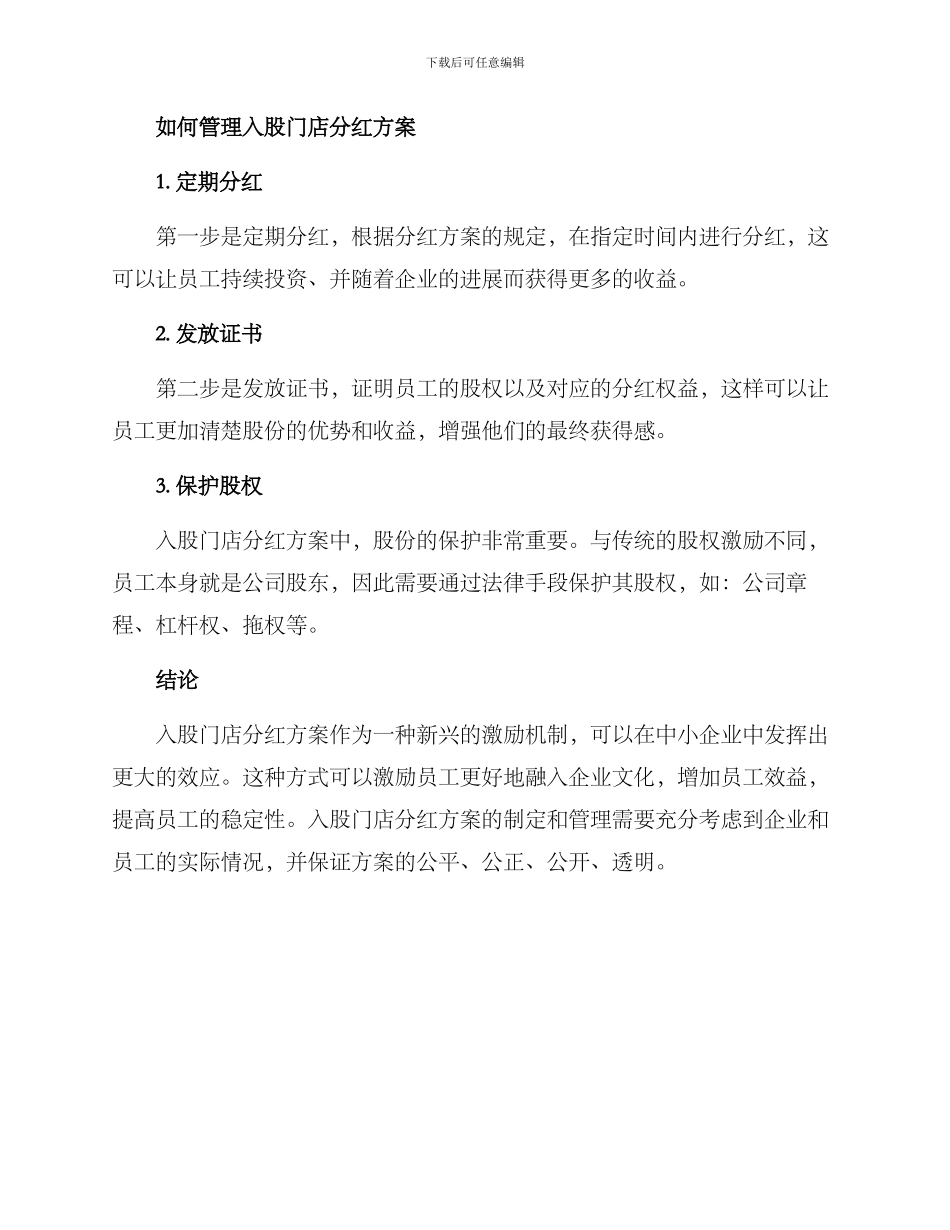 入股门店分红方案_第3页