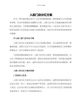入股门店分红方案