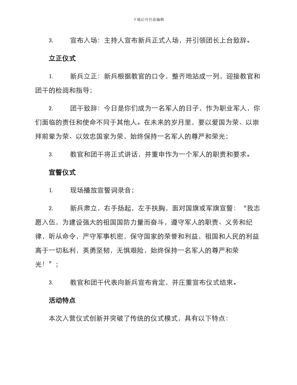 入营仪式策划方案_第2页