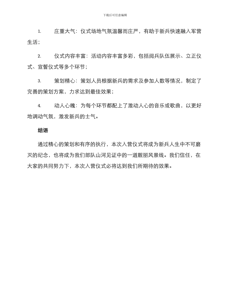 入营仪式策划方案_第3页