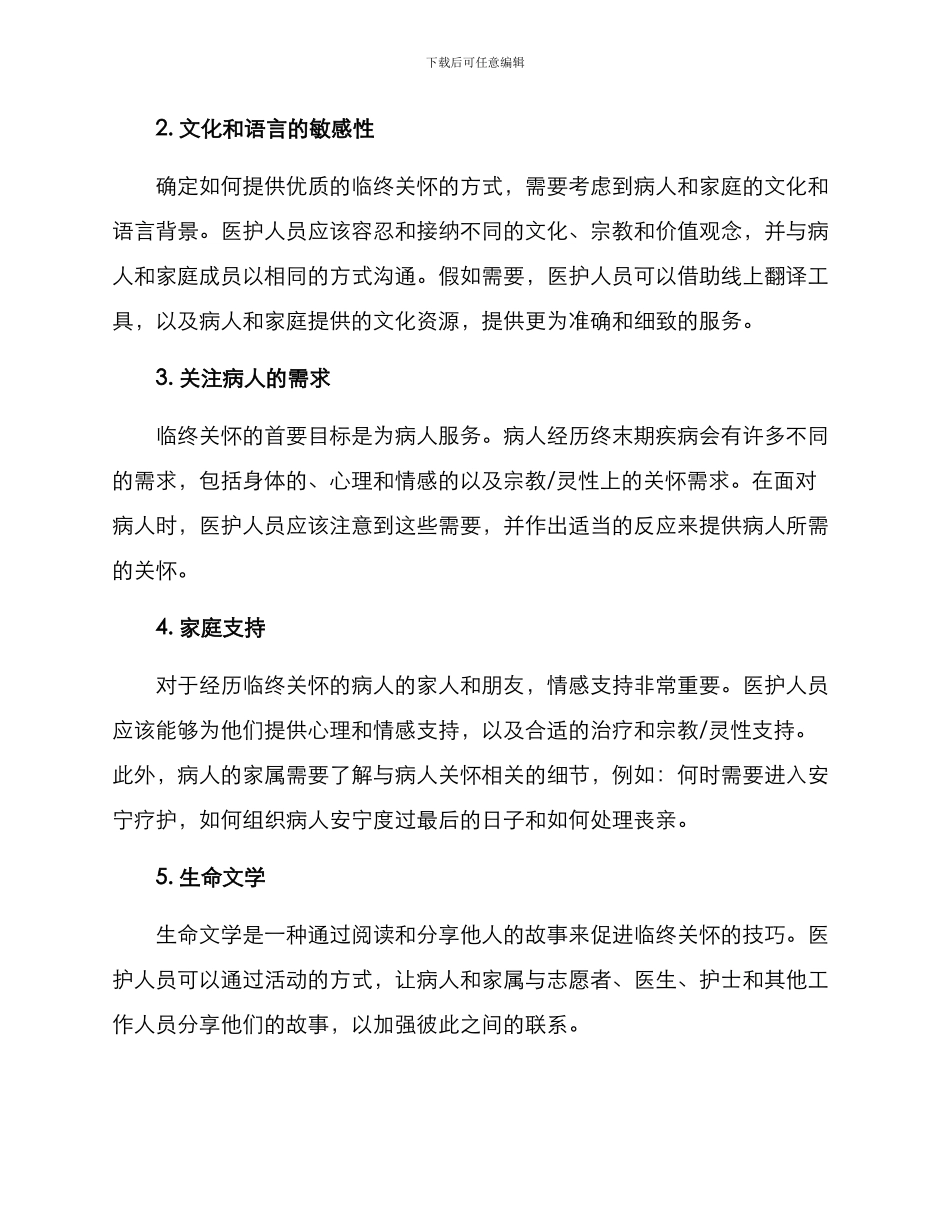 入行临终关怀方案_第2页