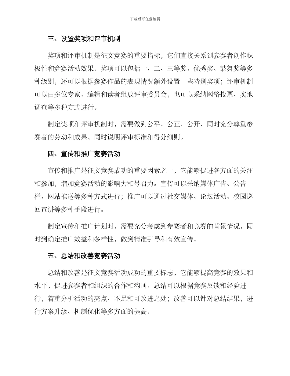 入选征文比赛方案_第2页