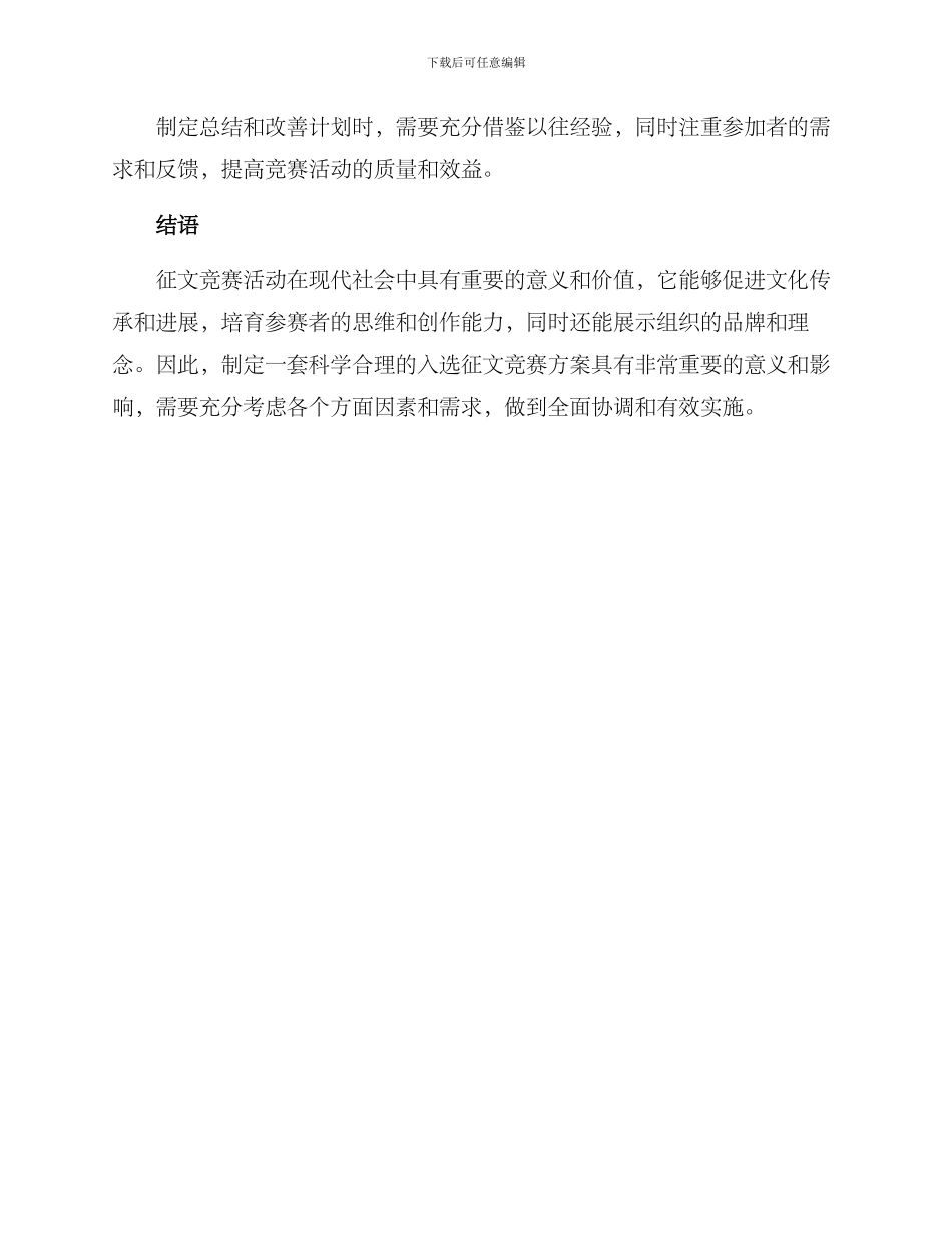 入选征文比赛方案_第3页