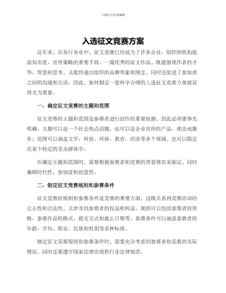 入选征文比赛方案