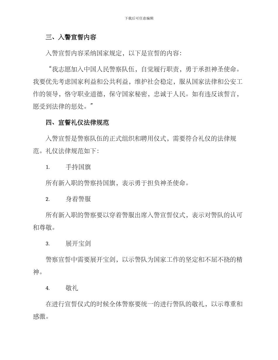 入警宣誓组织方案_第2页