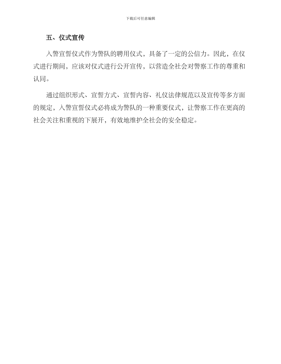 入警宣誓组织方案_第3页