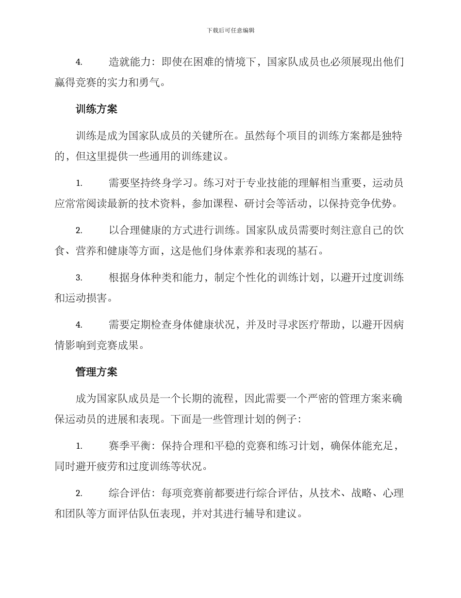 入选国家队方案_第2页
