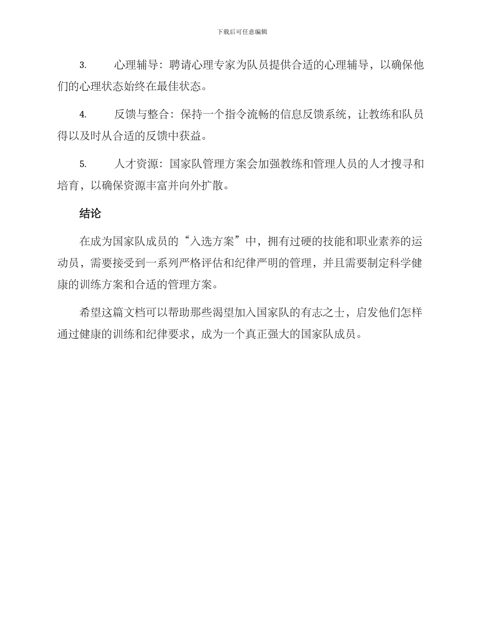 入选国家队方案_第3页