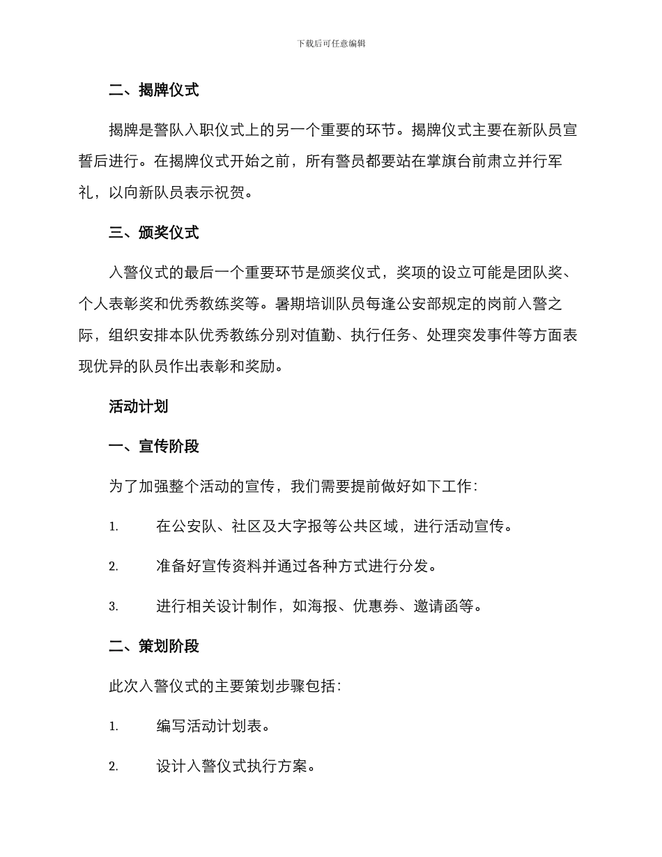 入警仪式方案_第2页