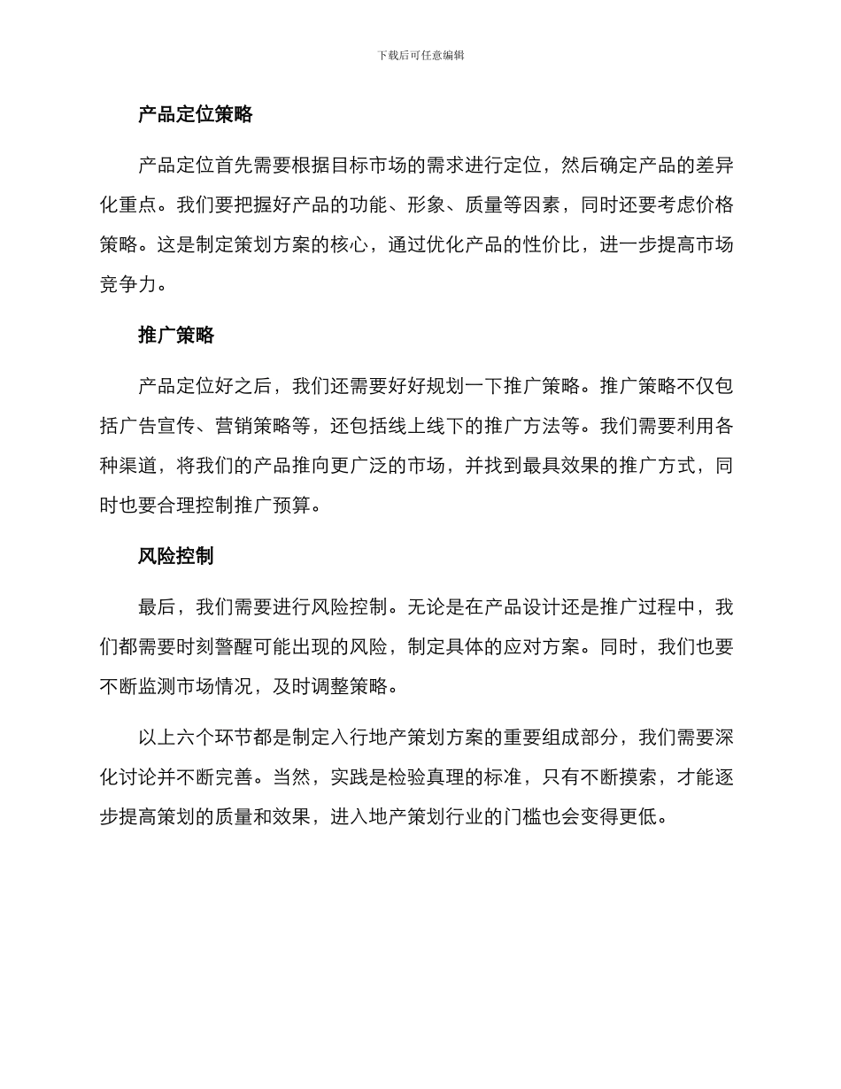 入行地产策划方案_第2页