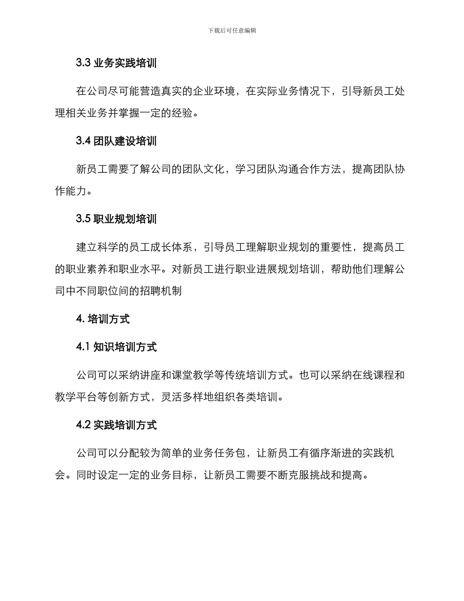 入行员工培训方案_第2页
