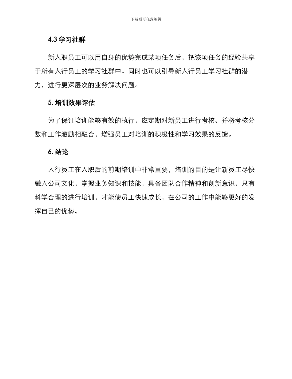 入行员工培训方案_第3页