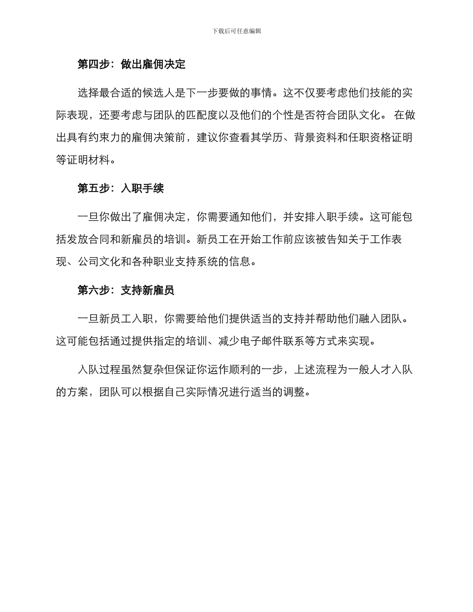 入队方案简短_第2页