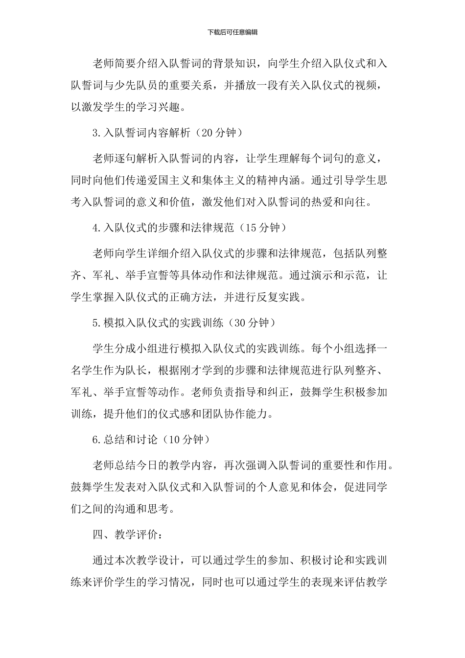 入队誓词教学设计_第2页