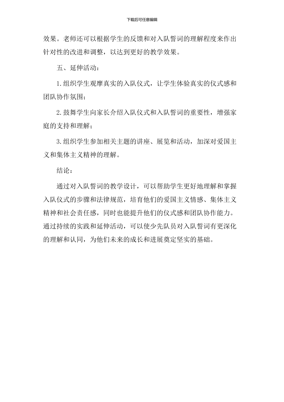 入队誓词教学设计_第3页