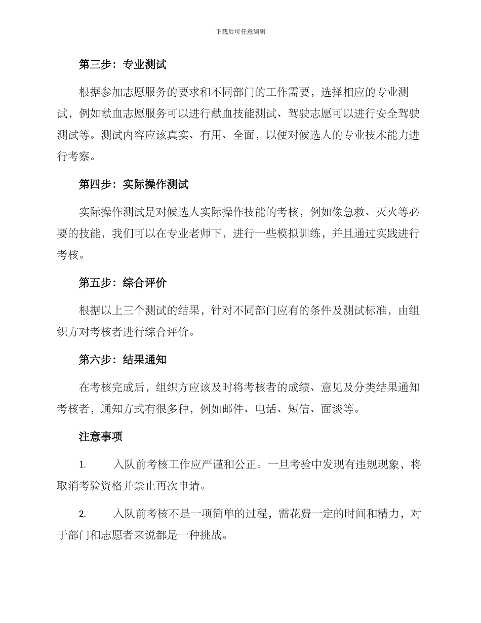 入队前考核方案_第2页