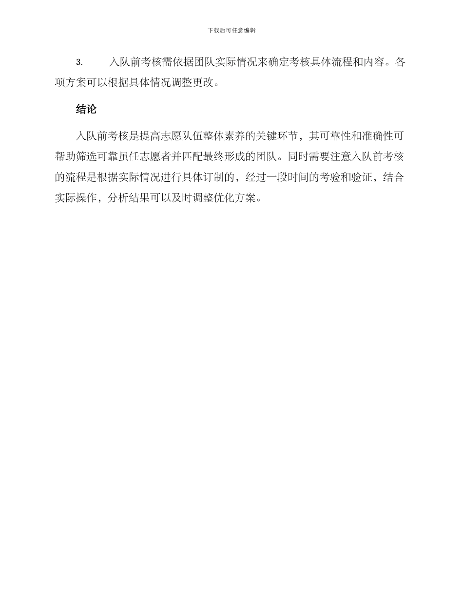 入队前考核方案_第3页