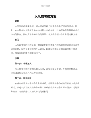 入队前考核方案