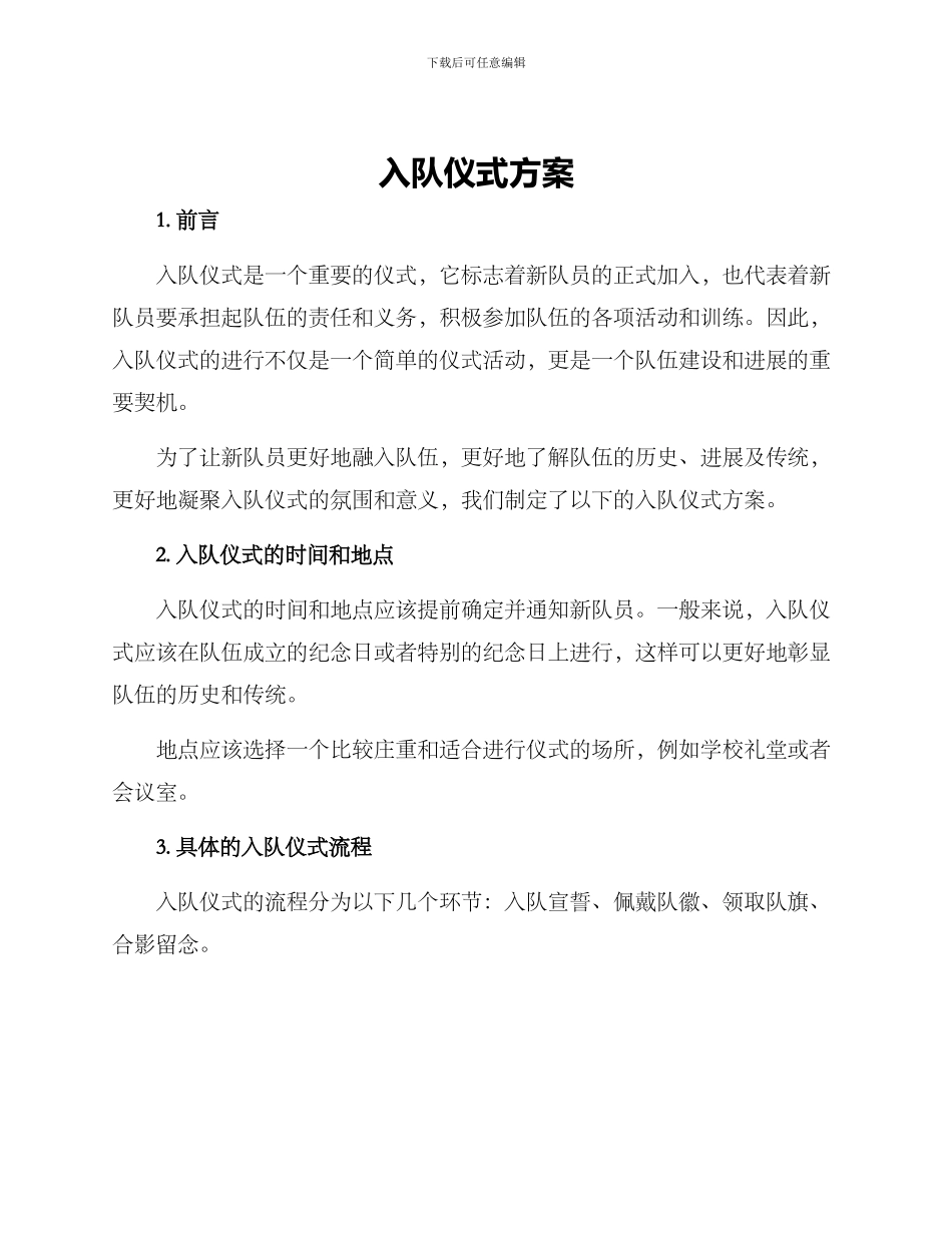 入队仪式方案_第1页