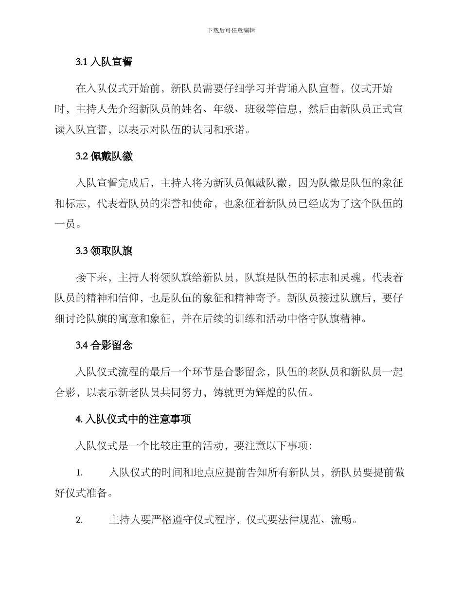 入队仪式方案_第2页