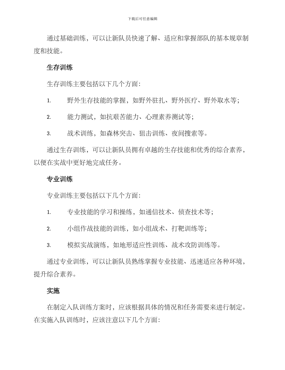 入队训练工作方案_第2页