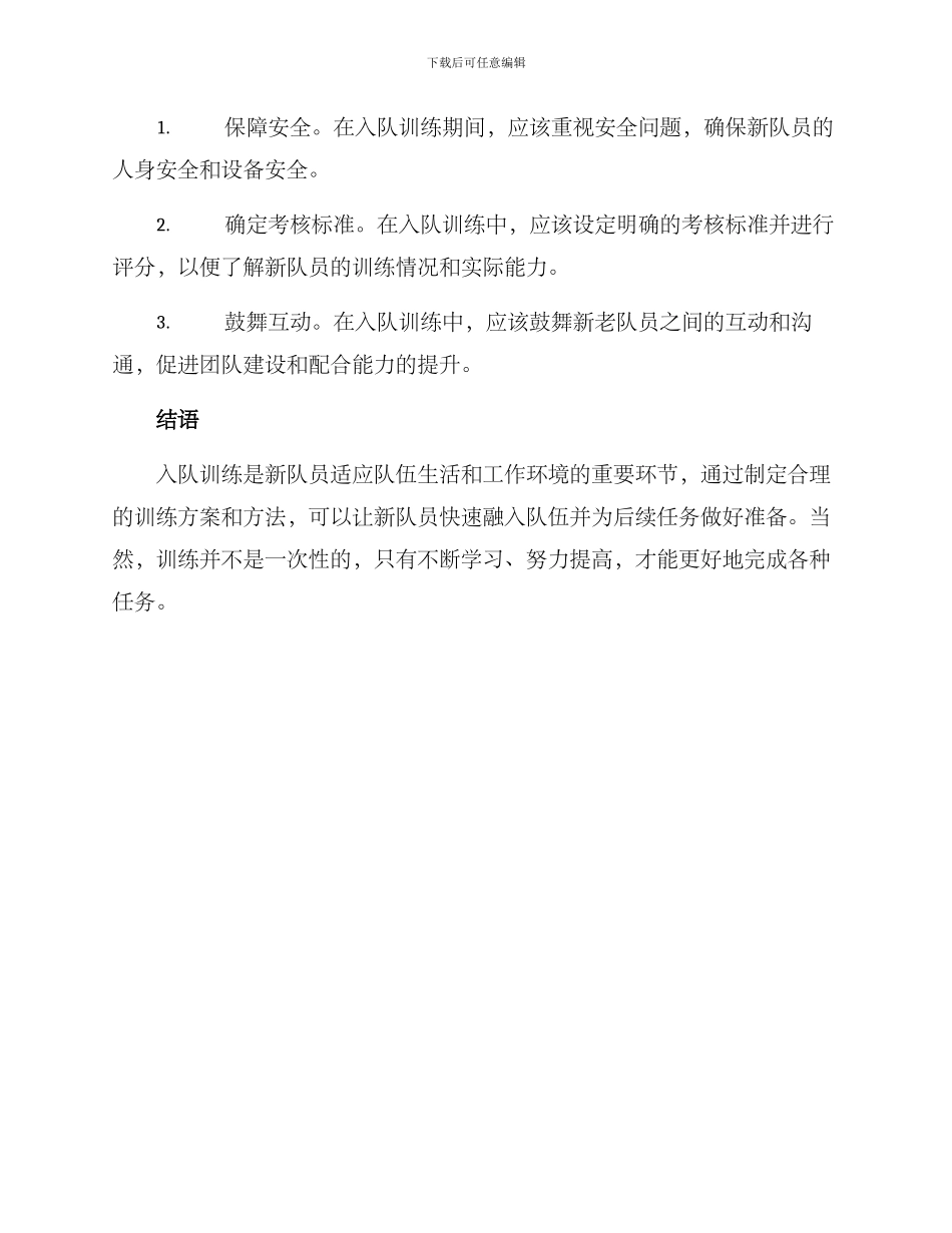 入队训练工作方案_第3页