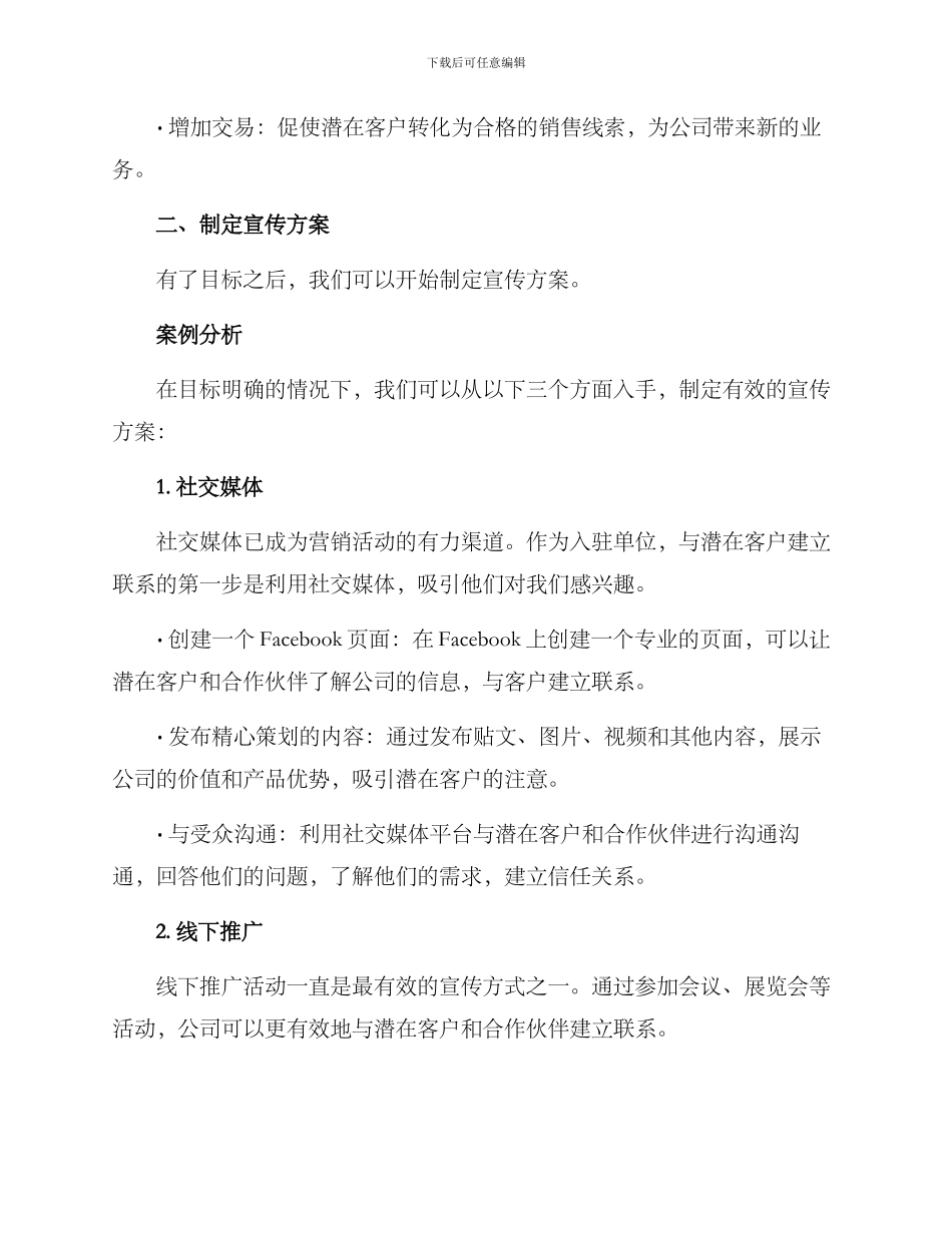 入驻单位宣传展示方案_第2页