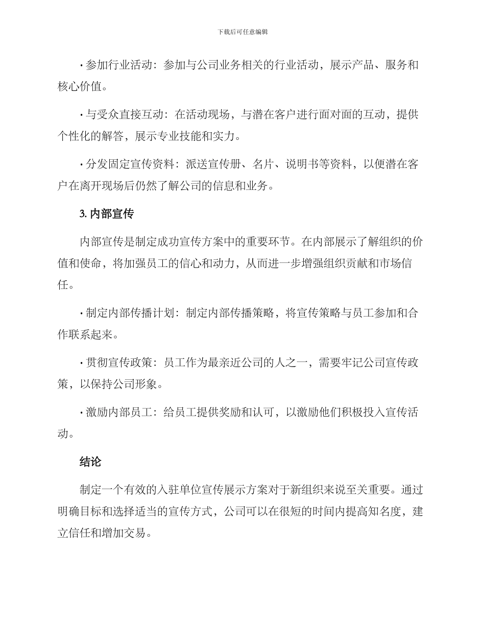 入驻单位宣传展示方案_第3页