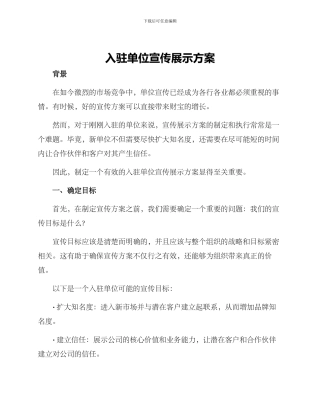 入驻单位宣传展示方案