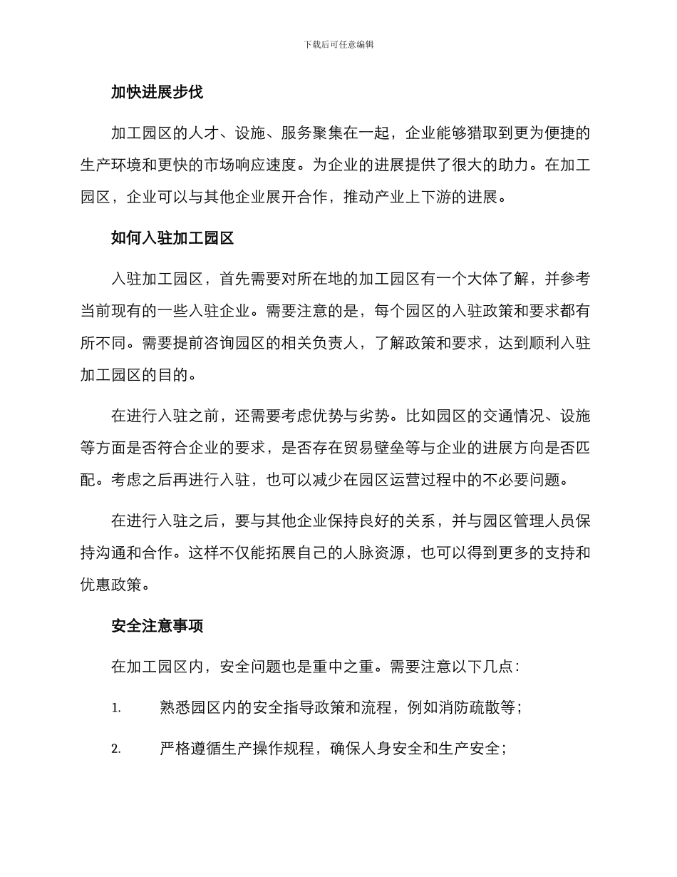 入驻加工园区方案_第2页