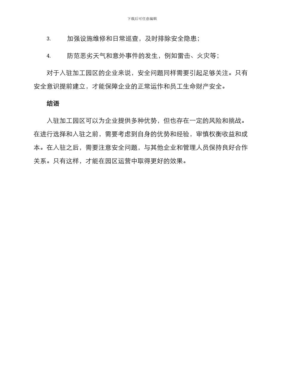 入驻加工园区方案_第3页