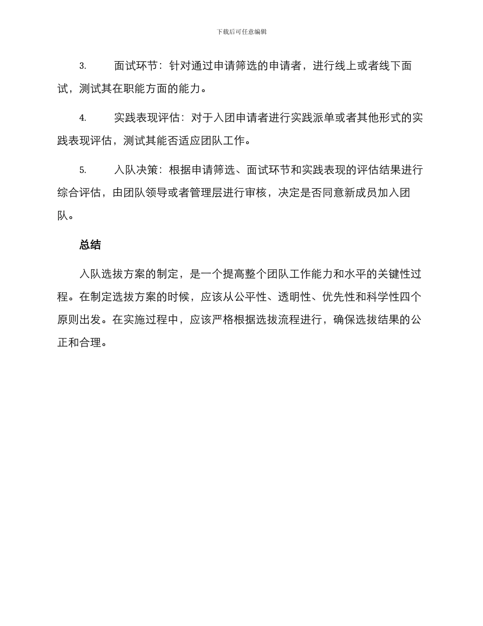 入队选拔方案简单_第2页