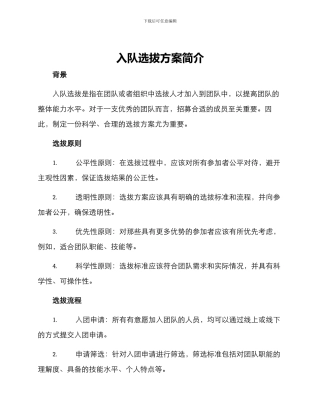 入队选拔方案简单