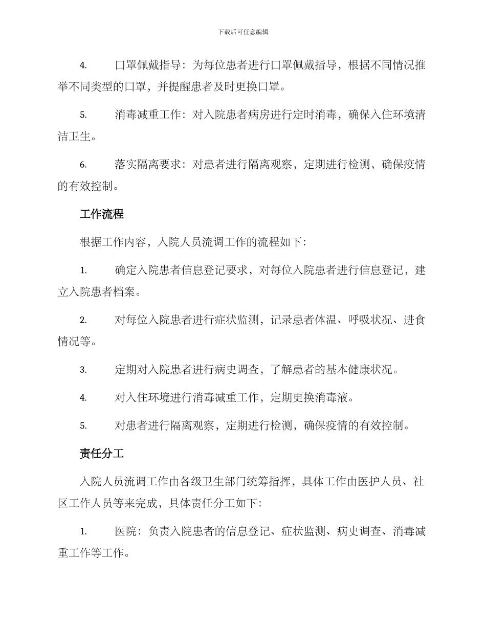 入院人员流调工作方案_第2页