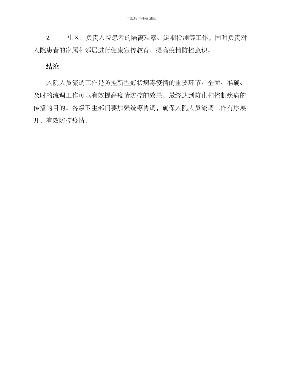 入院人员流调工作方案_第3页