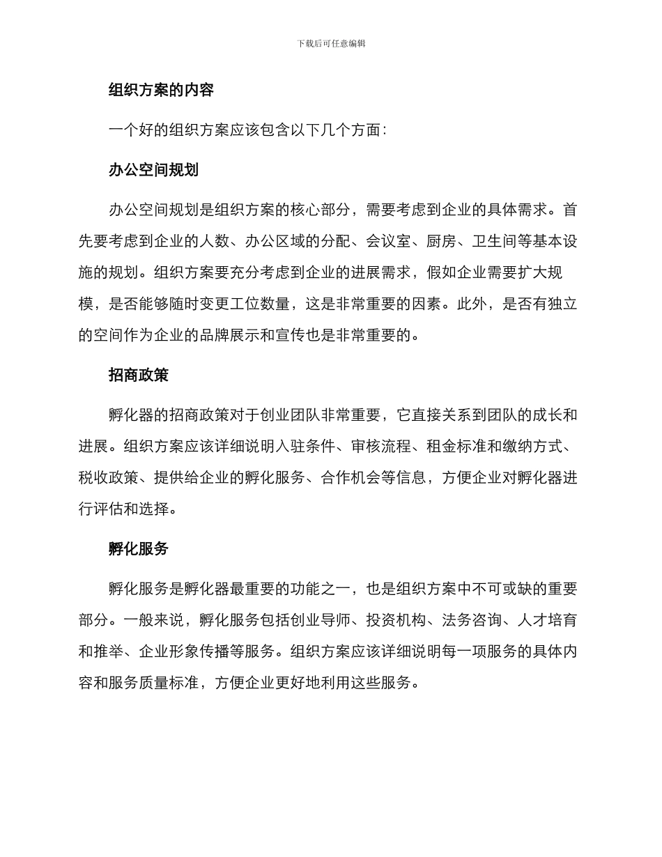 入驻组织方案_第2页