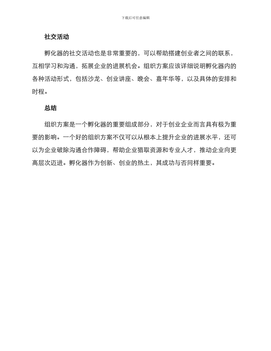入驻组织方案_第3页