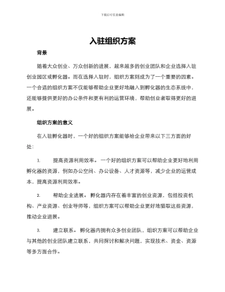 入驻组织方案