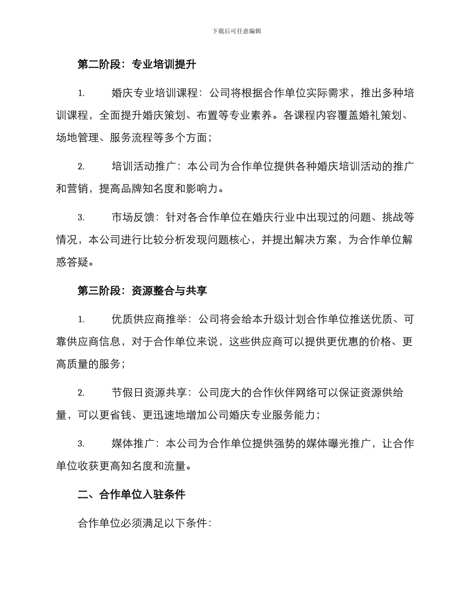 入驻婚庆升级方案_第2页