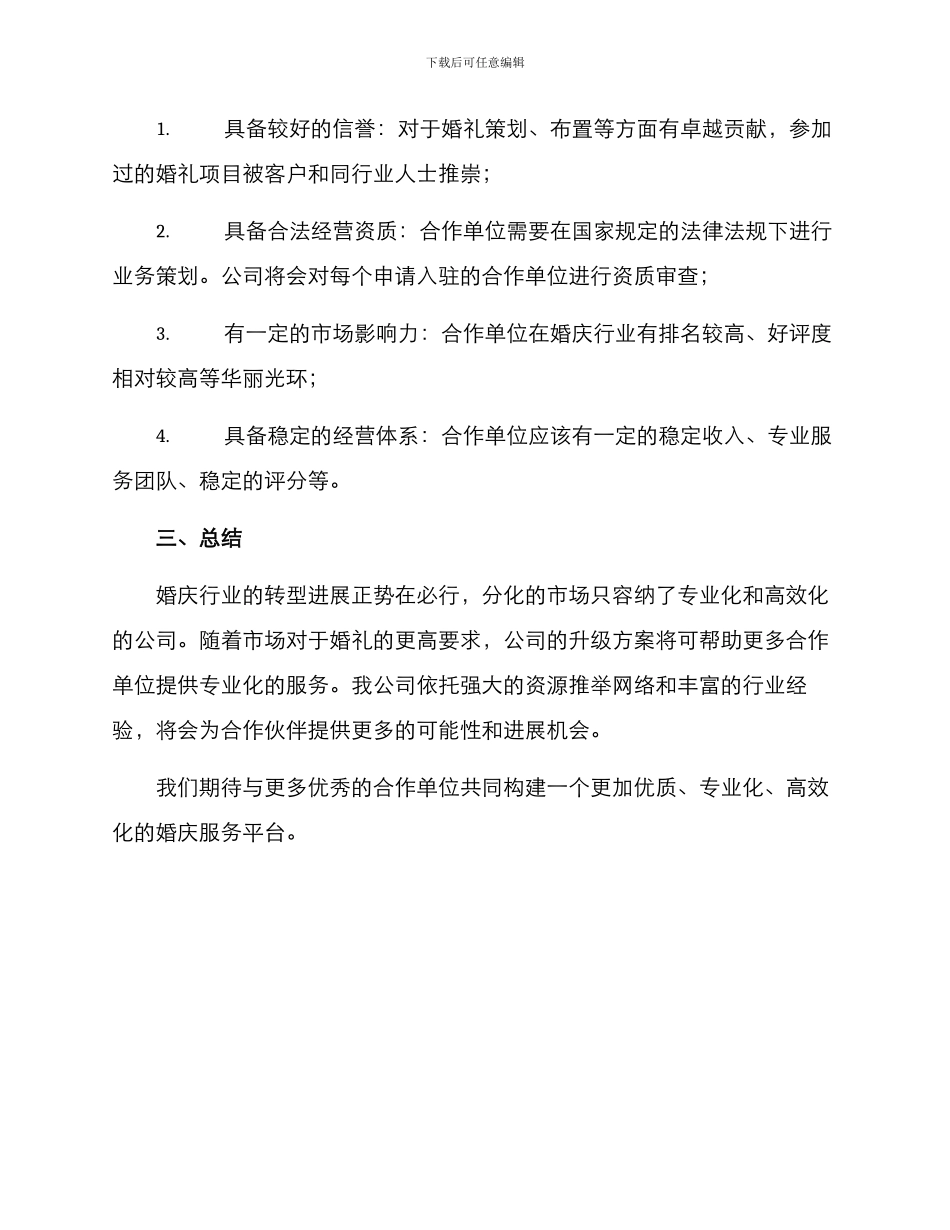 入驻婚庆升级方案_第3页